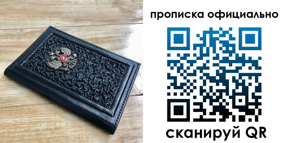 купить прописку в Ельне