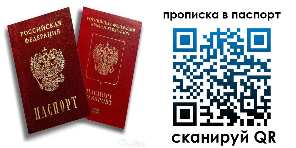 прописка 2025 в Ельне